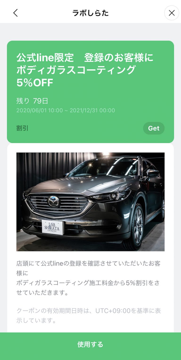 ラボしらたLINE公式アカウント