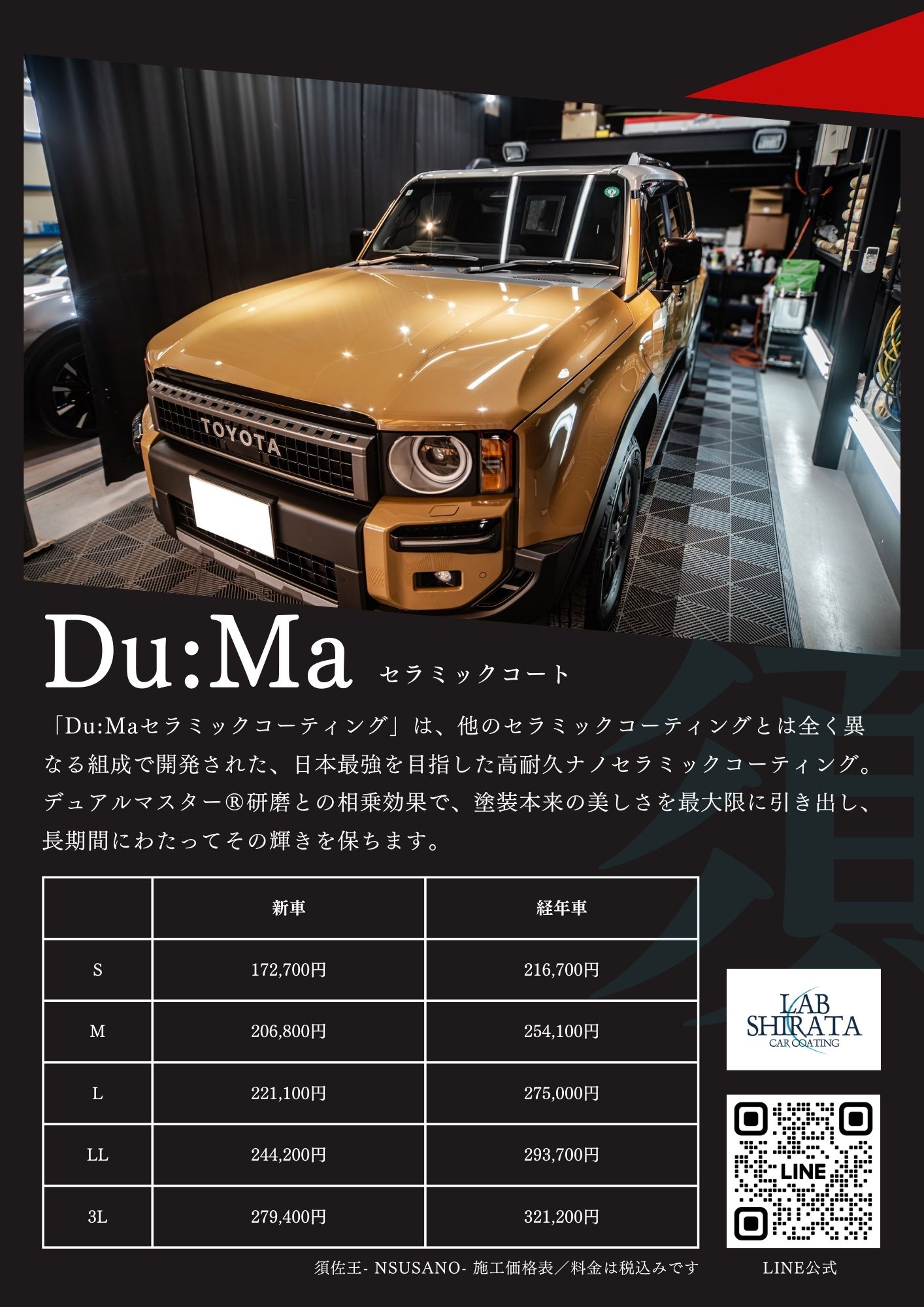 セラミックコーティング｜Du:Ma-デューマ