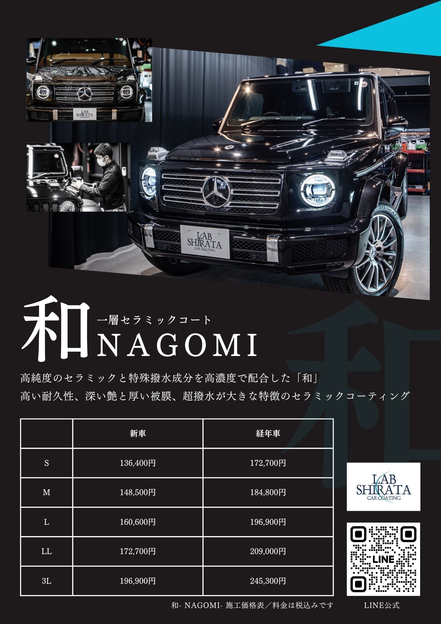 セラミックコーティング｜和-NAGOMI