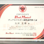 Dual Master® 研磨講習 修了証